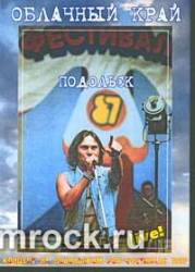 Oblachnyj Kraj : Live in Podolsk '87
